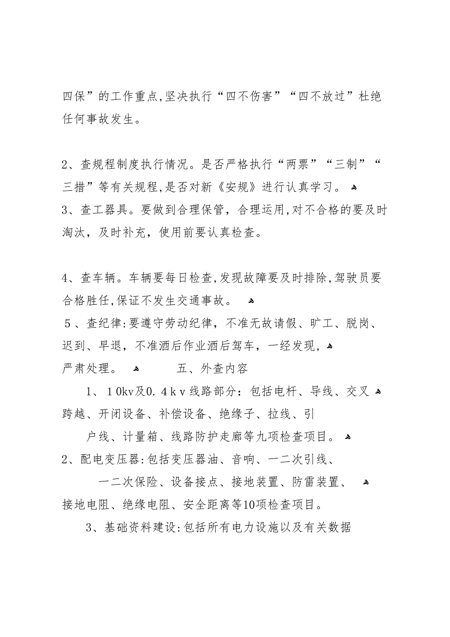 供电所二0一0半年工作总结25_第4页