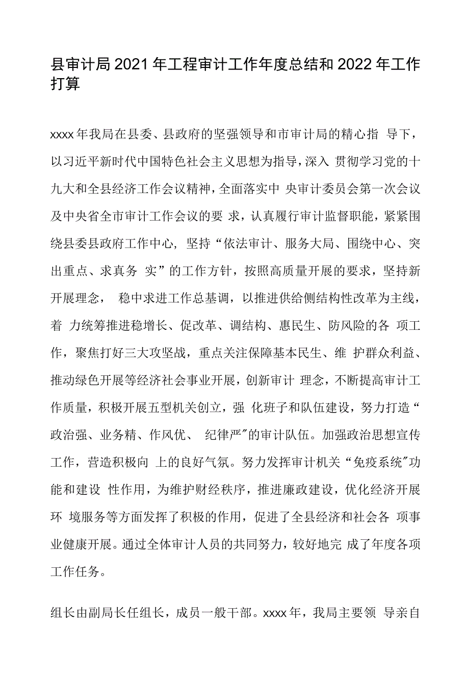 县审计局2021年项目审计工作年度总结和2022年工作打算.docx_第1页