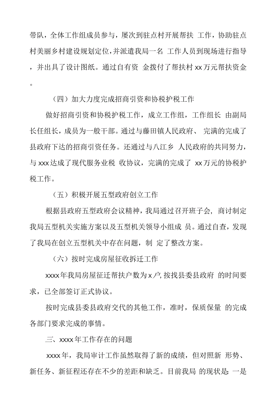 县审计局2021年项目审计工作年度总结和2022年工作打算.docx_第2页