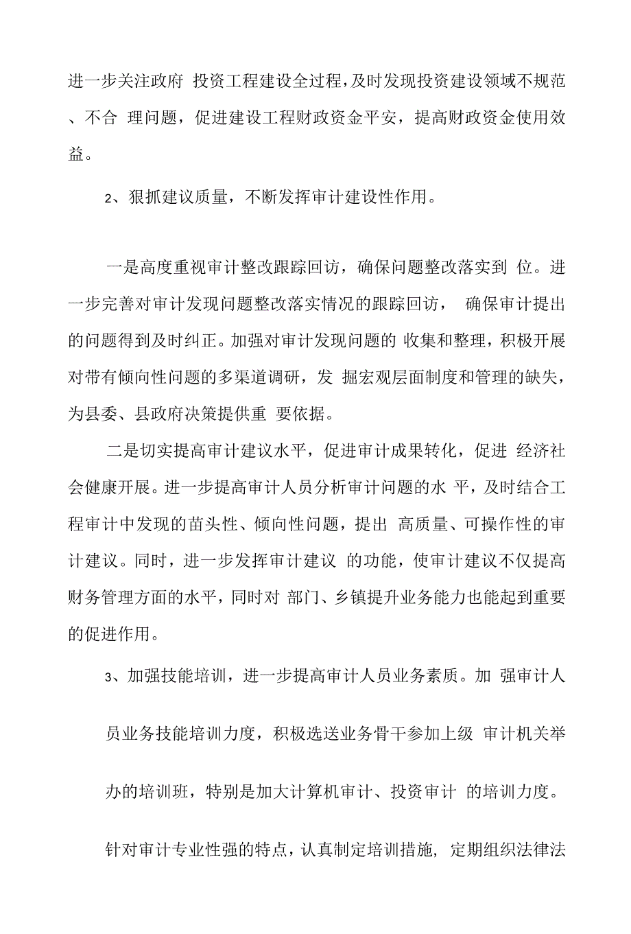 县审计局2021年项目审计工作年度总结和2022年工作打算.docx_第4页