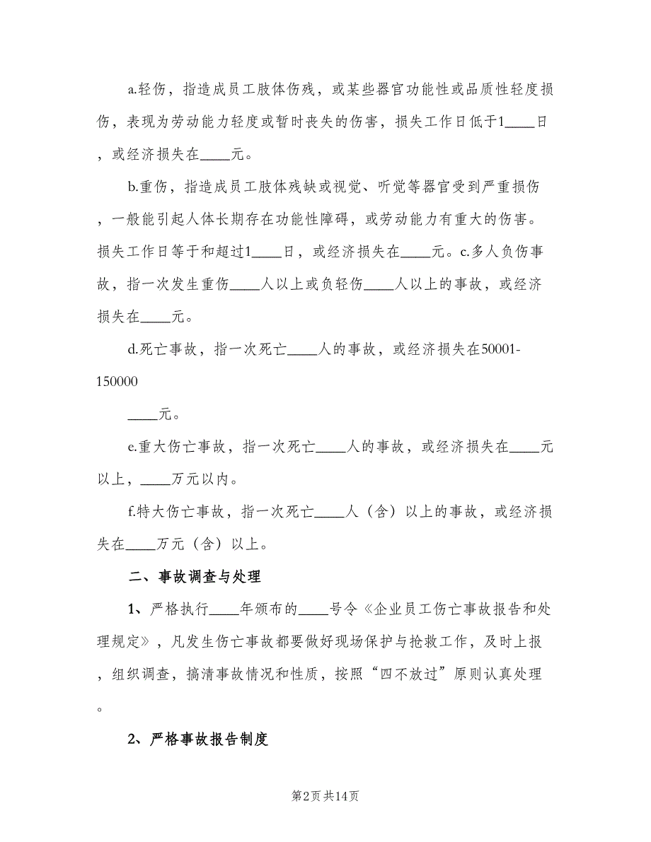 安全生产奖惩制度和事故责任追究制度样本（2篇）.doc_第2页