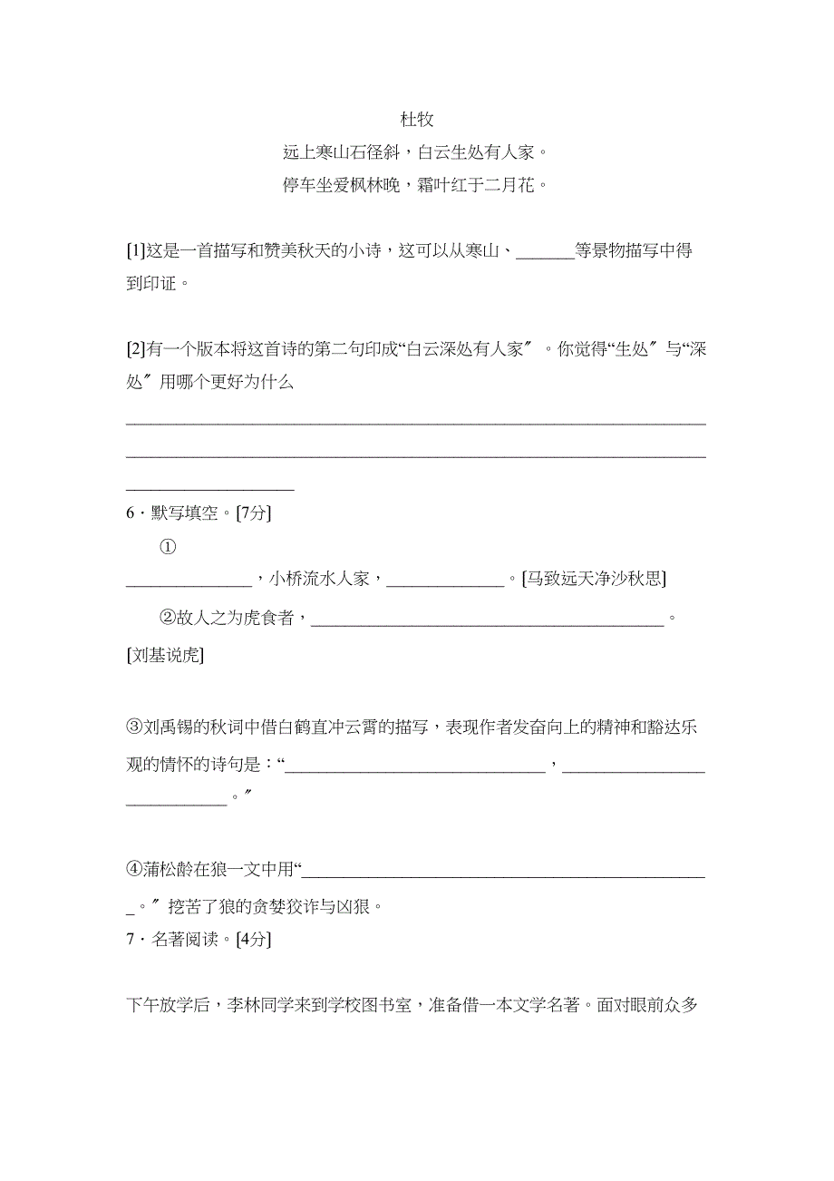 2023年度枣庄市滕州第一学期七年级期末质量监测初中语文.docx_第2页