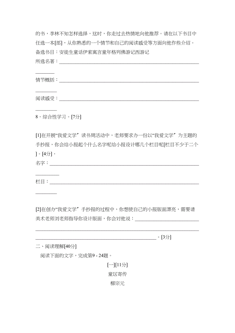 2023年度枣庄市滕州第一学期七年级期末质量监测初中语文.docx_第3页