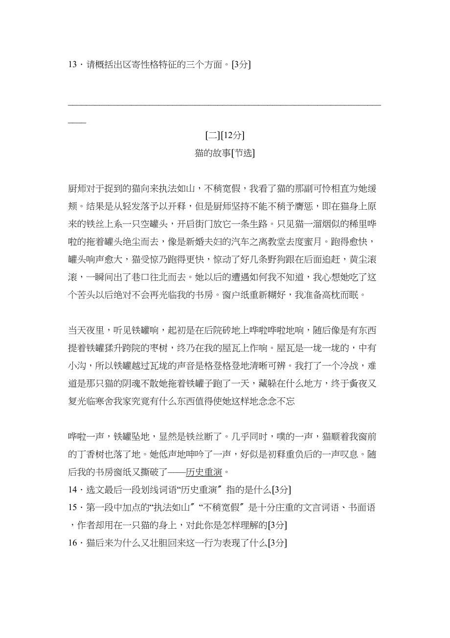 2023年度枣庄市滕州第一学期七年级期末质量监测初中语文.docx_第5页