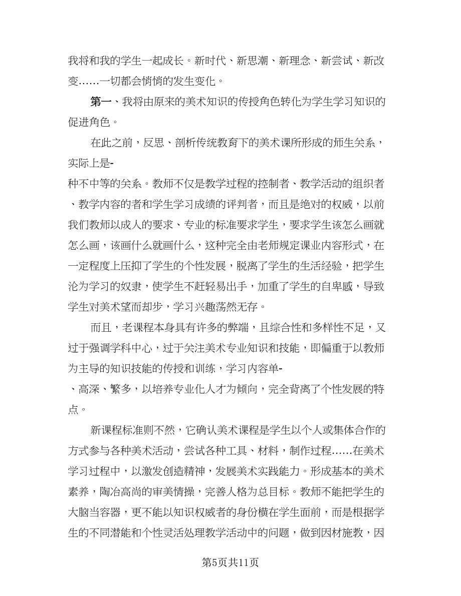 美术教师个人总结参考样本（7篇）.doc_第5页