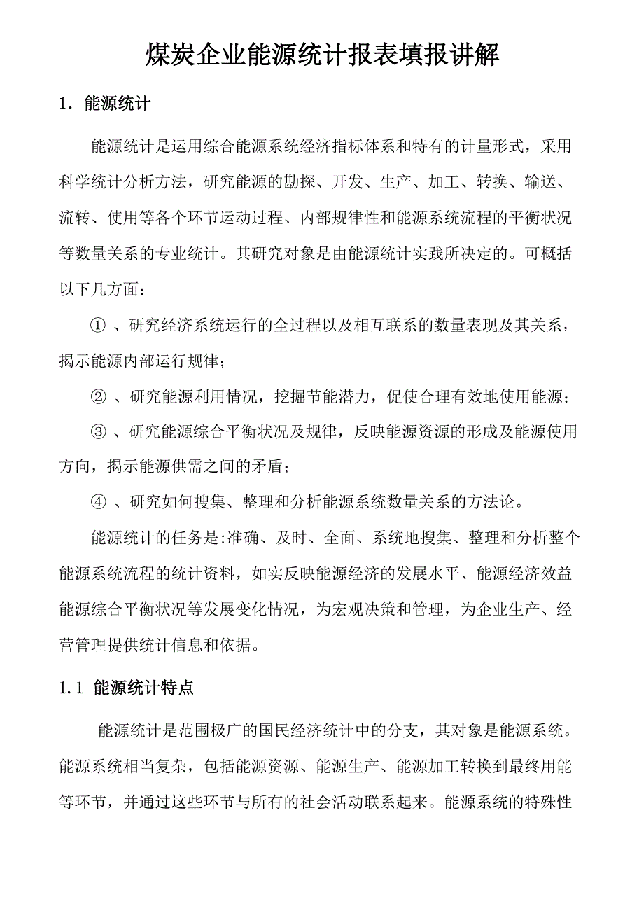 各种燃料热值对比_第2页