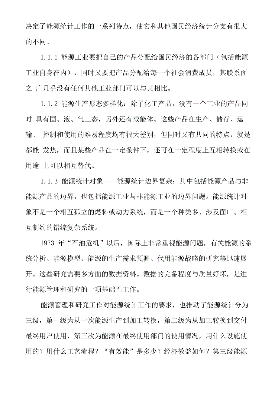 各种燃料热值对比_第3页