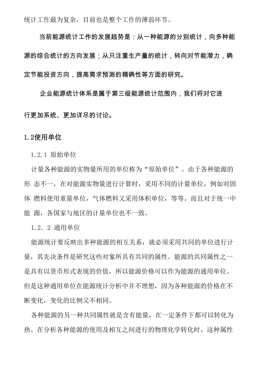 各种燃料热值对比_第4页