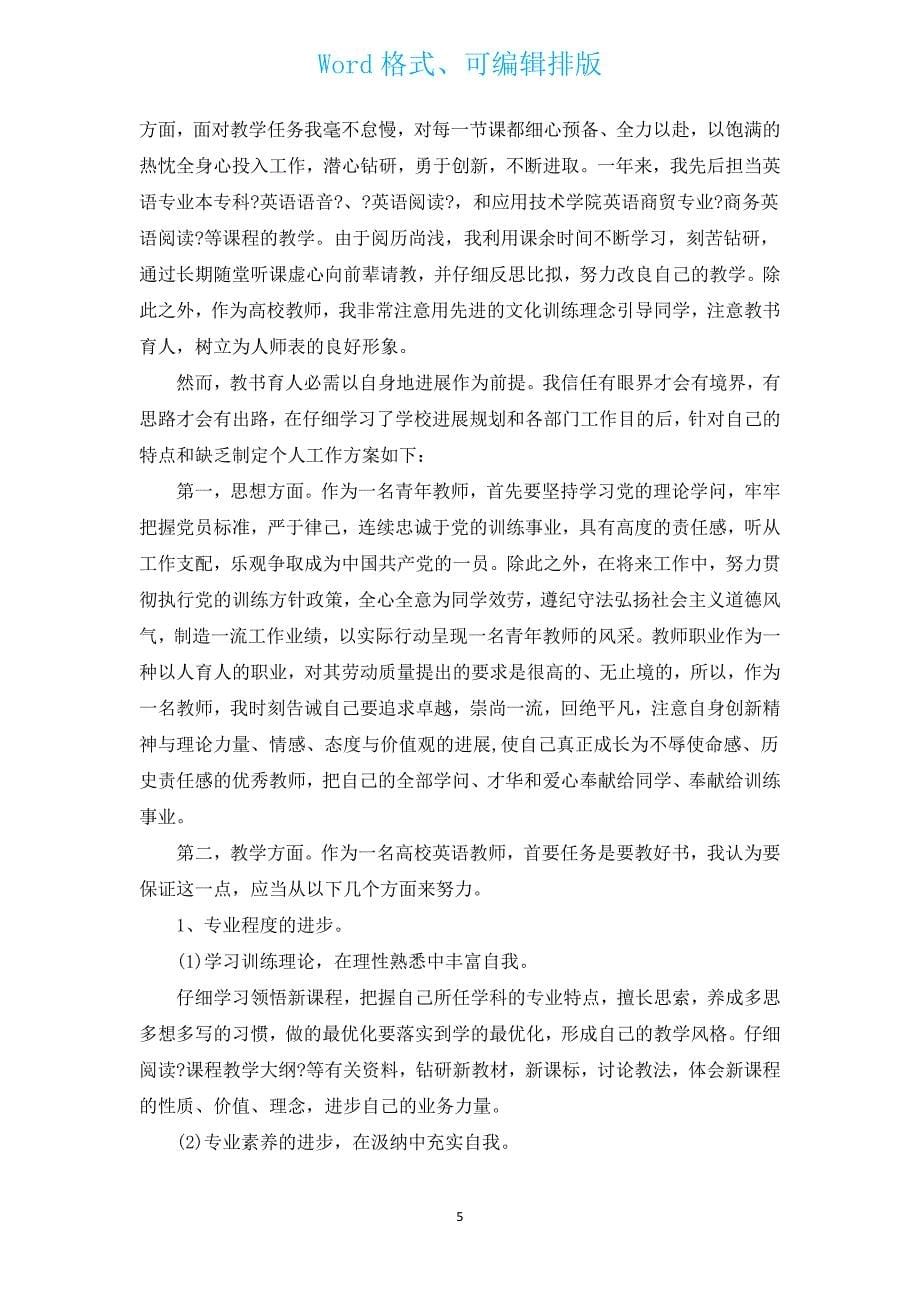 2023年的工作计划安排怎么写（通用17篇）.docx_第5页