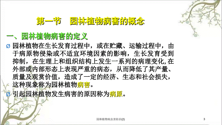 园林植物病虫害防治2课件_第3页