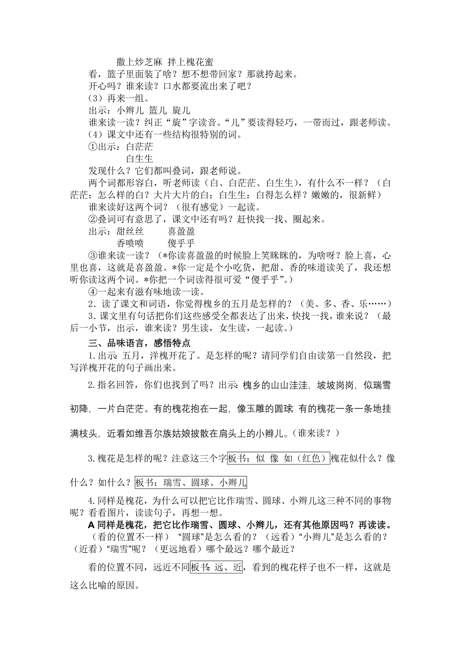 21 槐乡五月12.doc_第2页