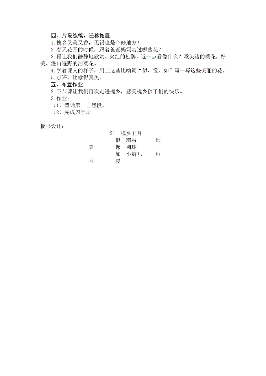 21 槐乡五月12.doc_第4页