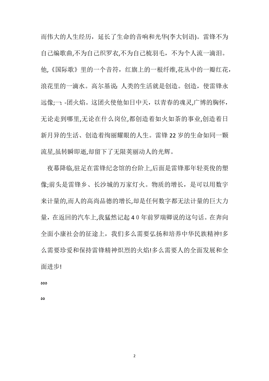 小学语文六年级教案资料不熄的精神火焰_第2页