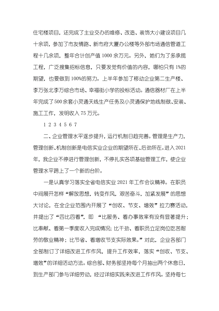 电信局职员个人年底工作总结_第2页