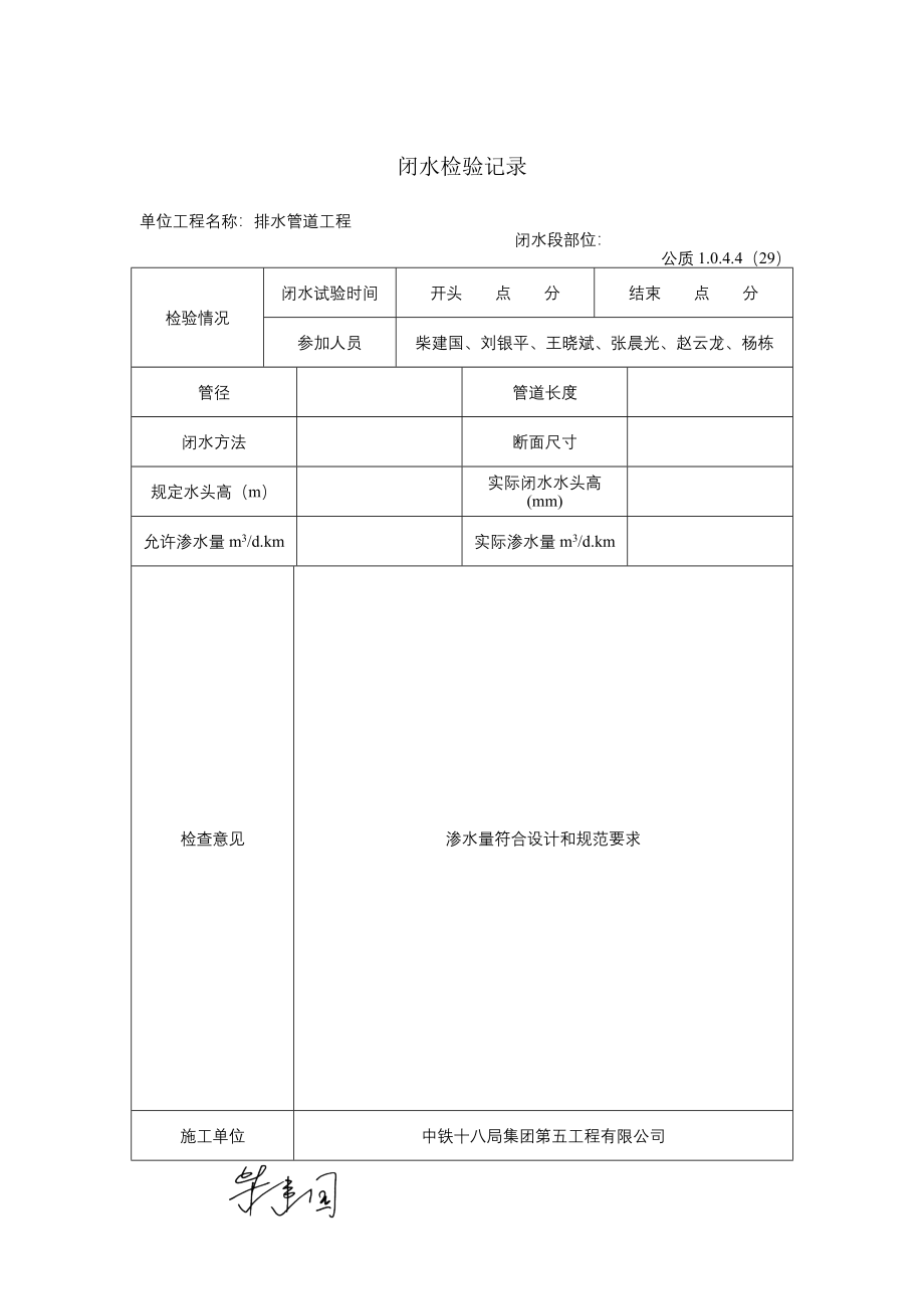 排水管道工程闭水试验_第2页