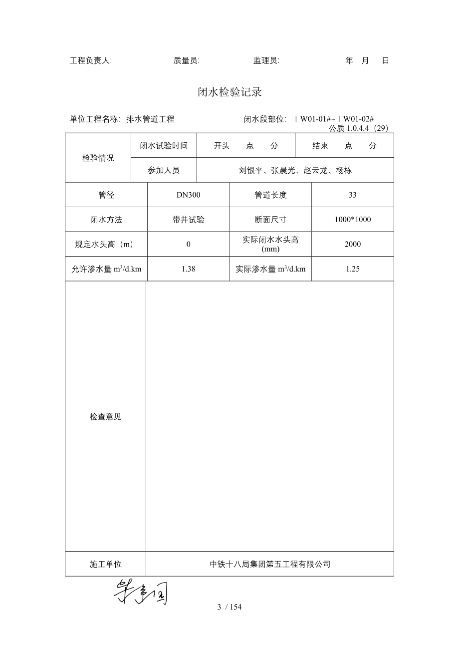 排水管道工程闭水试验_第3页