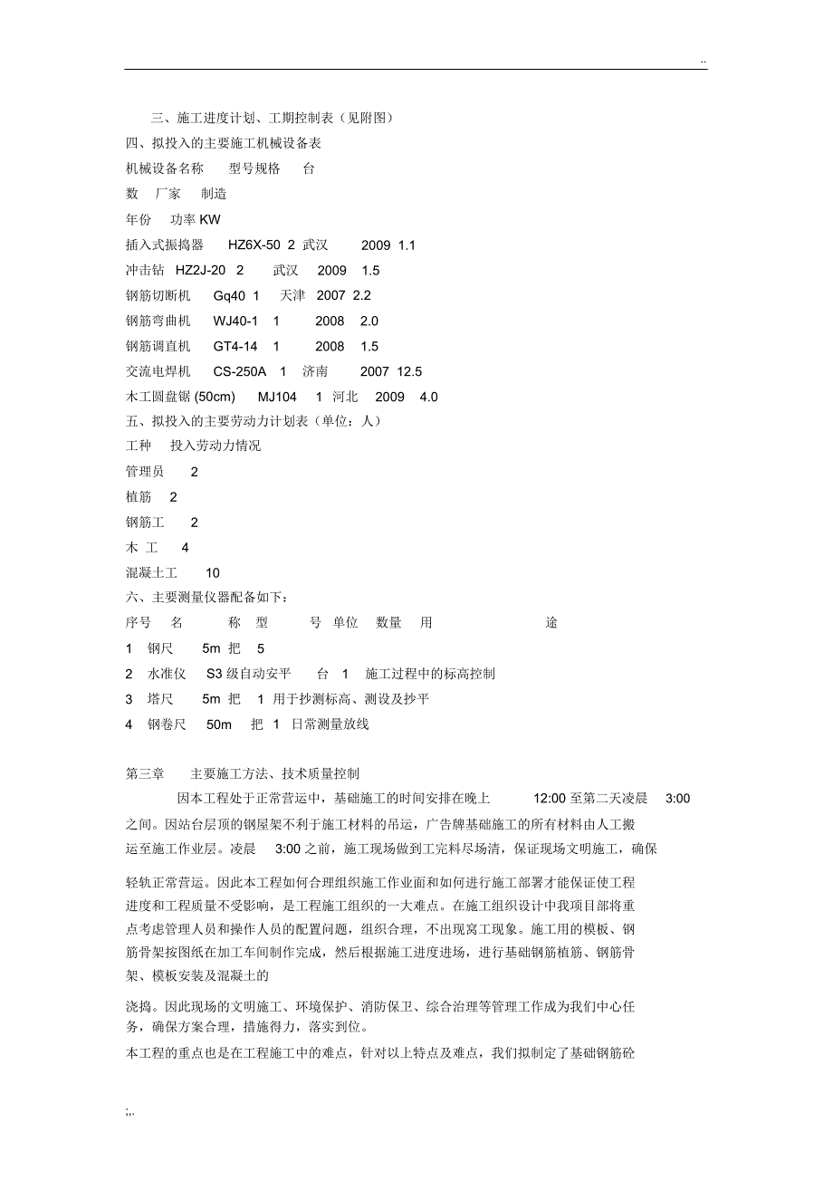 广告牌基础施工施工组织设计_第3页