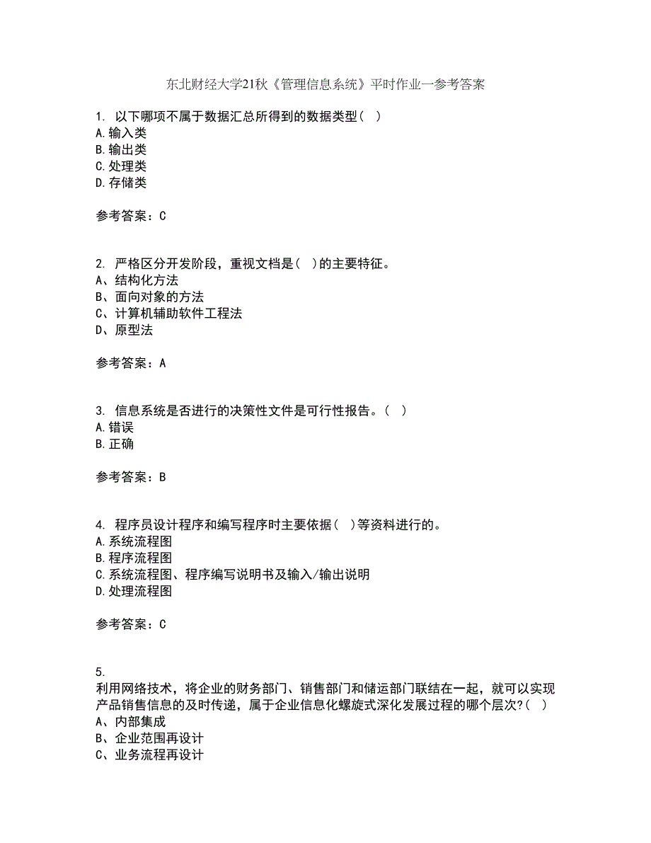 东北财经大学21秋《管理信息系统》平时作业一参考答案80_第1页