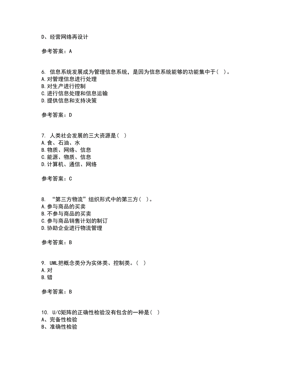 东北财经大学21秋《管理信息系统》平时作业一参考答案80_第2页