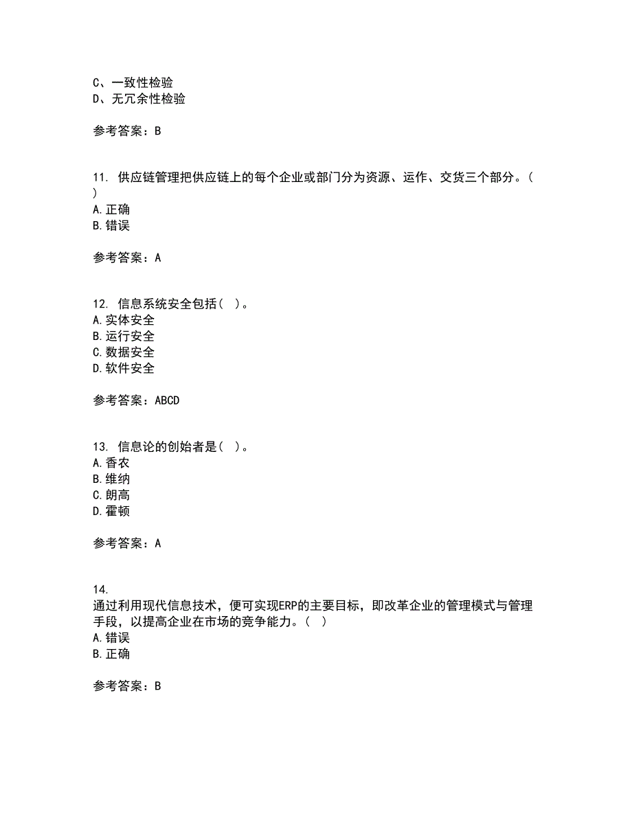 东北财经大学21秋《管理信息系统》平时作业一参考答案80_第3页