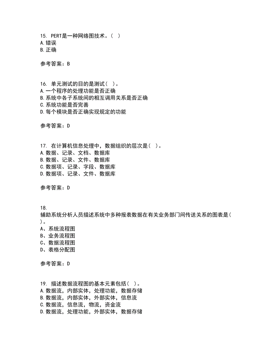 东北财经大学21秋《管理信息系统》平时作业一参考答案80_第4页