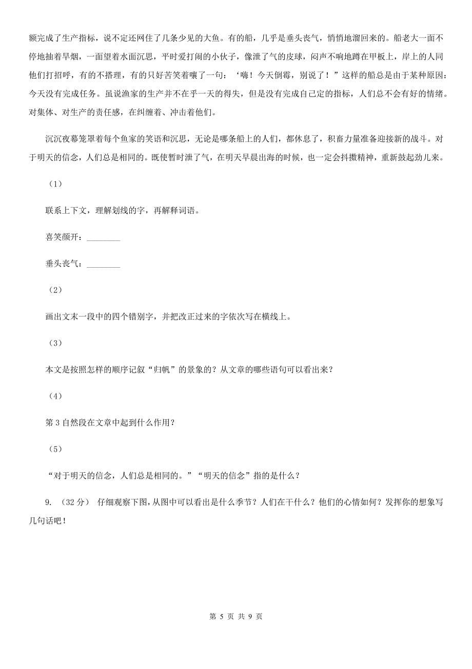 广西钦州市2021年六年级上册语文期中模拟测试卷D卷_第5页