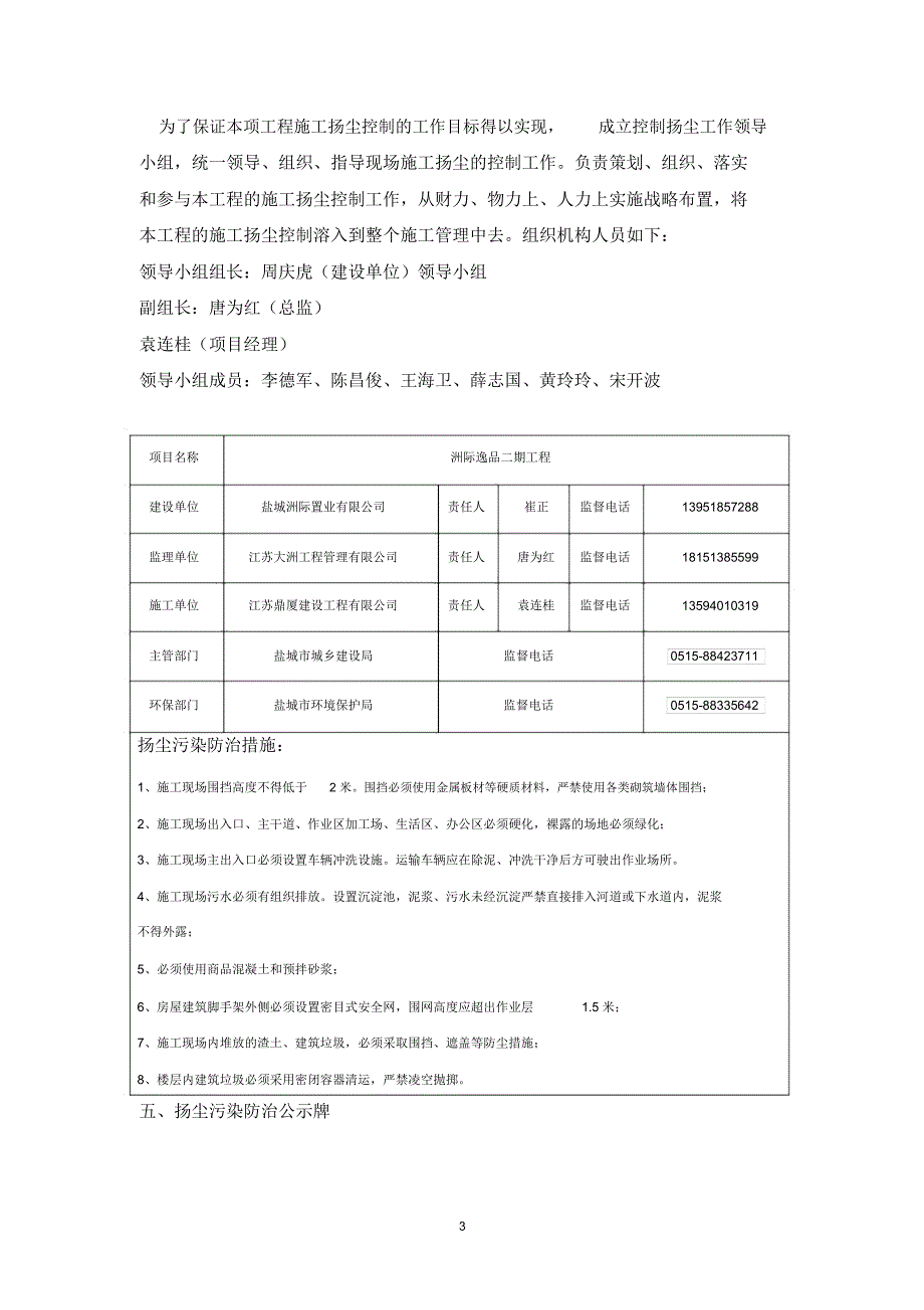 扬尘污染预警响应预案精编版_第3页