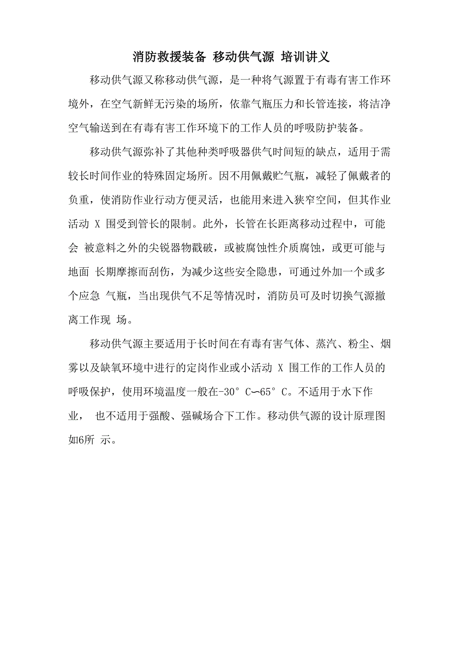 消防救援装备 移动供气源 培训讲义_第1页