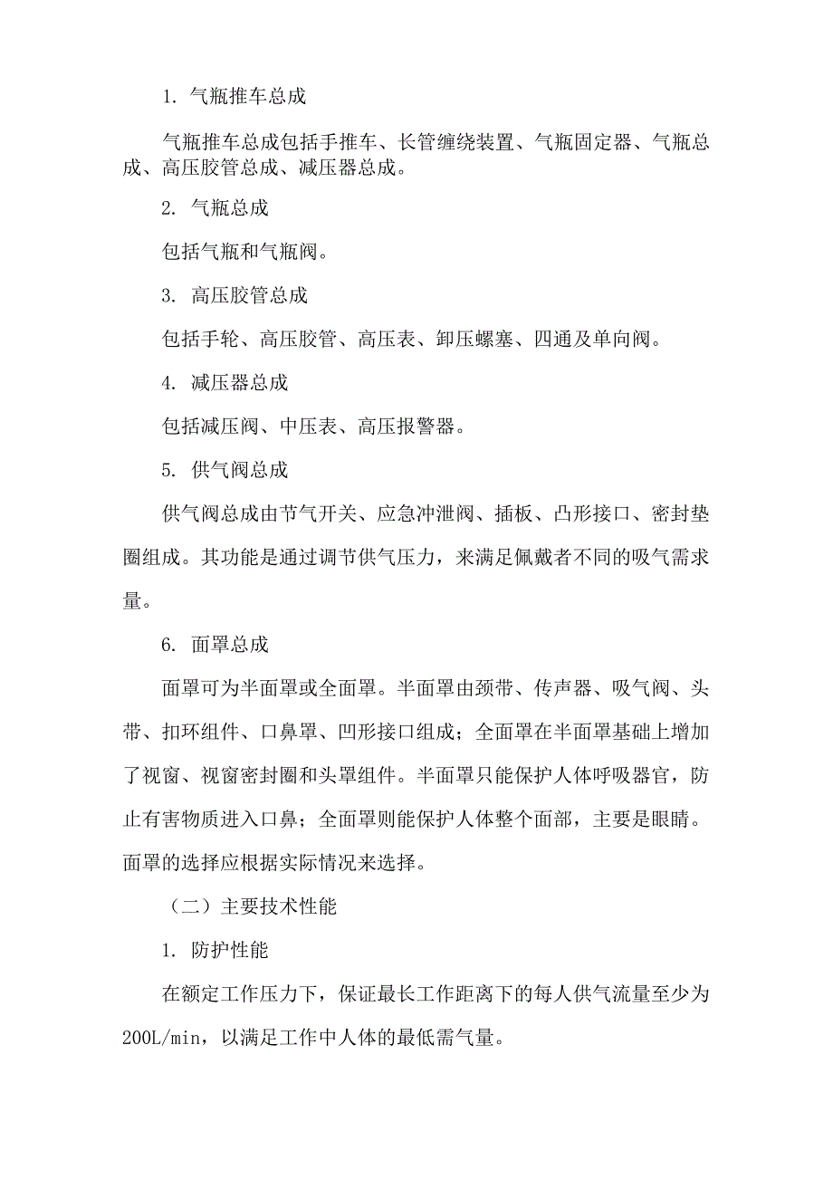 消防救援装备 移动供气源 培训讲义_第4页