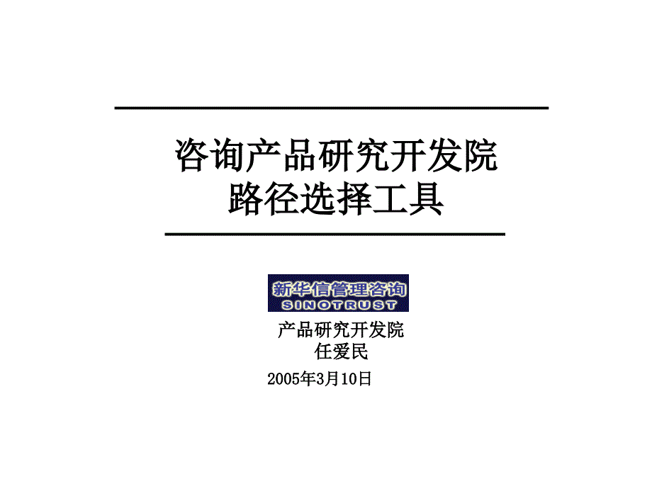 路径选择工具手册_第1页