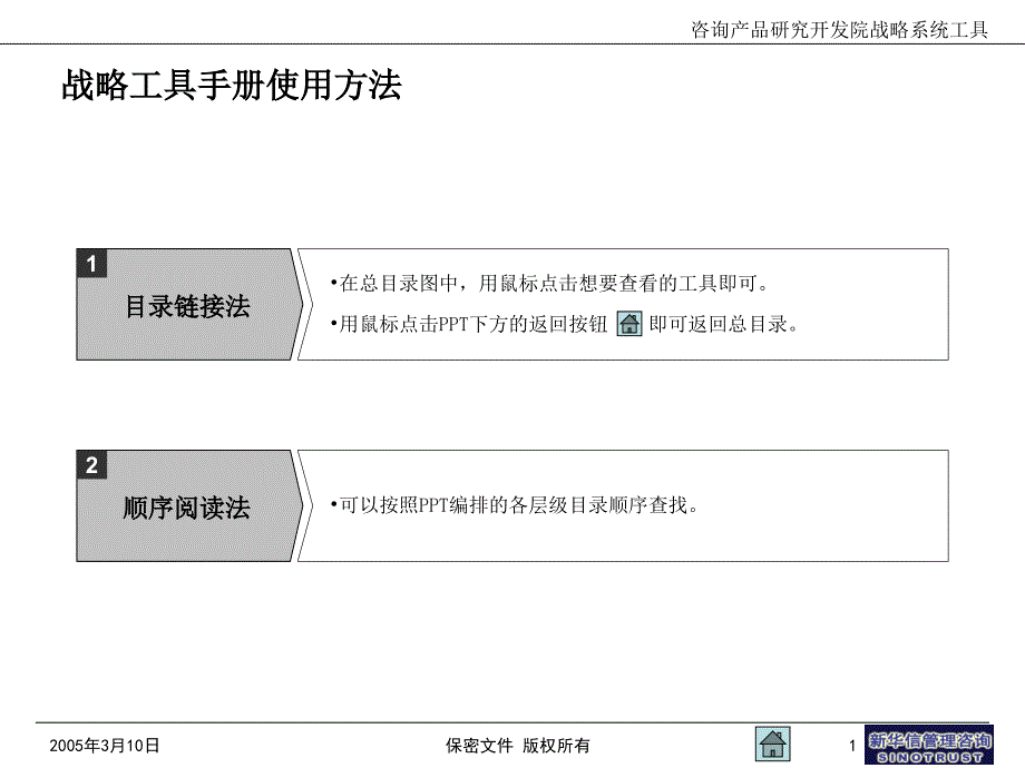 路径选择工具手册_第2页