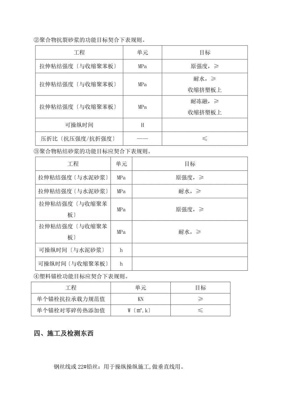 天津某住宅楼外墙保温施工方案_第5页