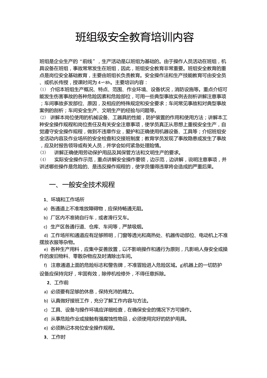 班组级安全教育培训内容_第1页