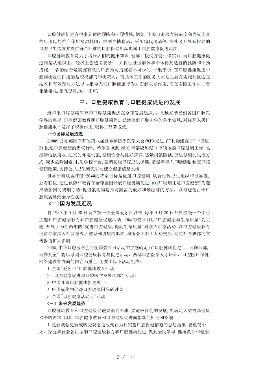 口腔健康教育与口腔健康促进_第3页