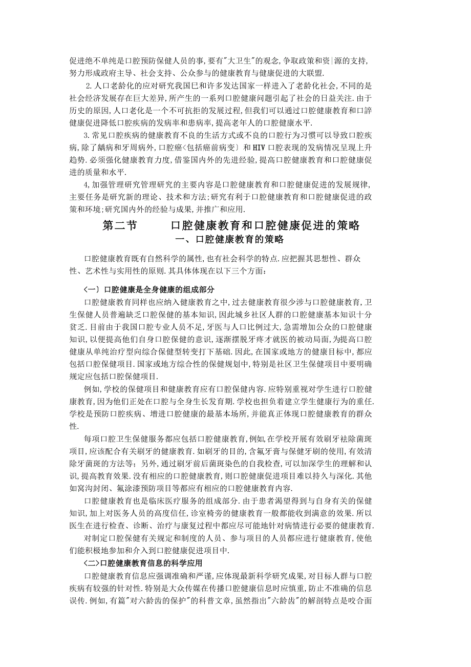 口腔健康教育与口腔健康促进_第4页