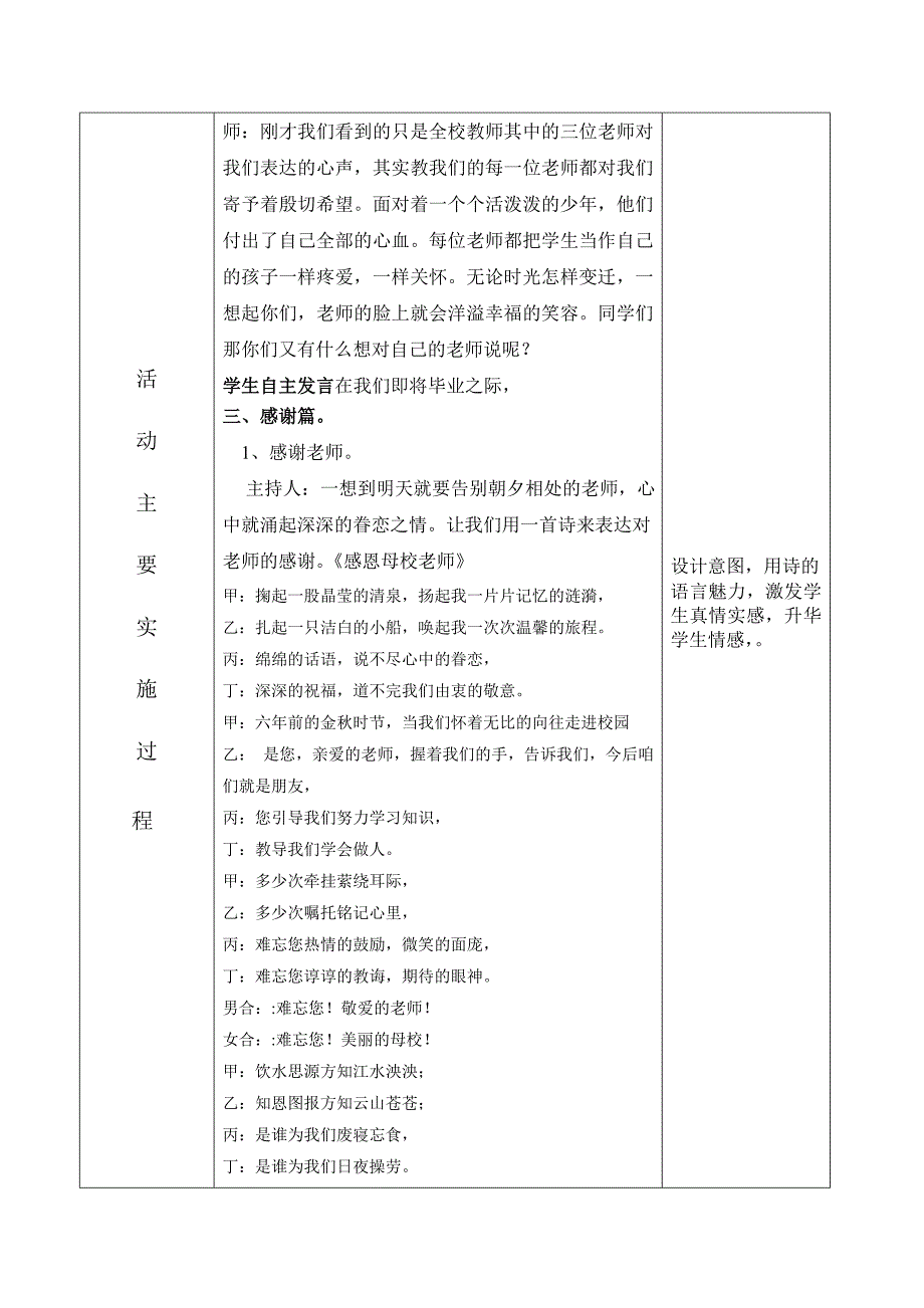 即将离开母校的时候.doc_第3页