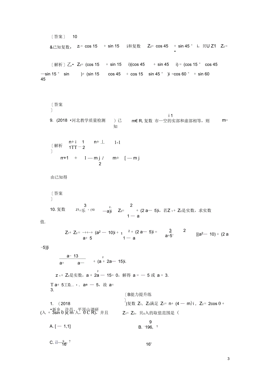 高考数学一轮复习第十章复数算法推理与证明课堂达标55数系的扩充和复数的引入文_第3页