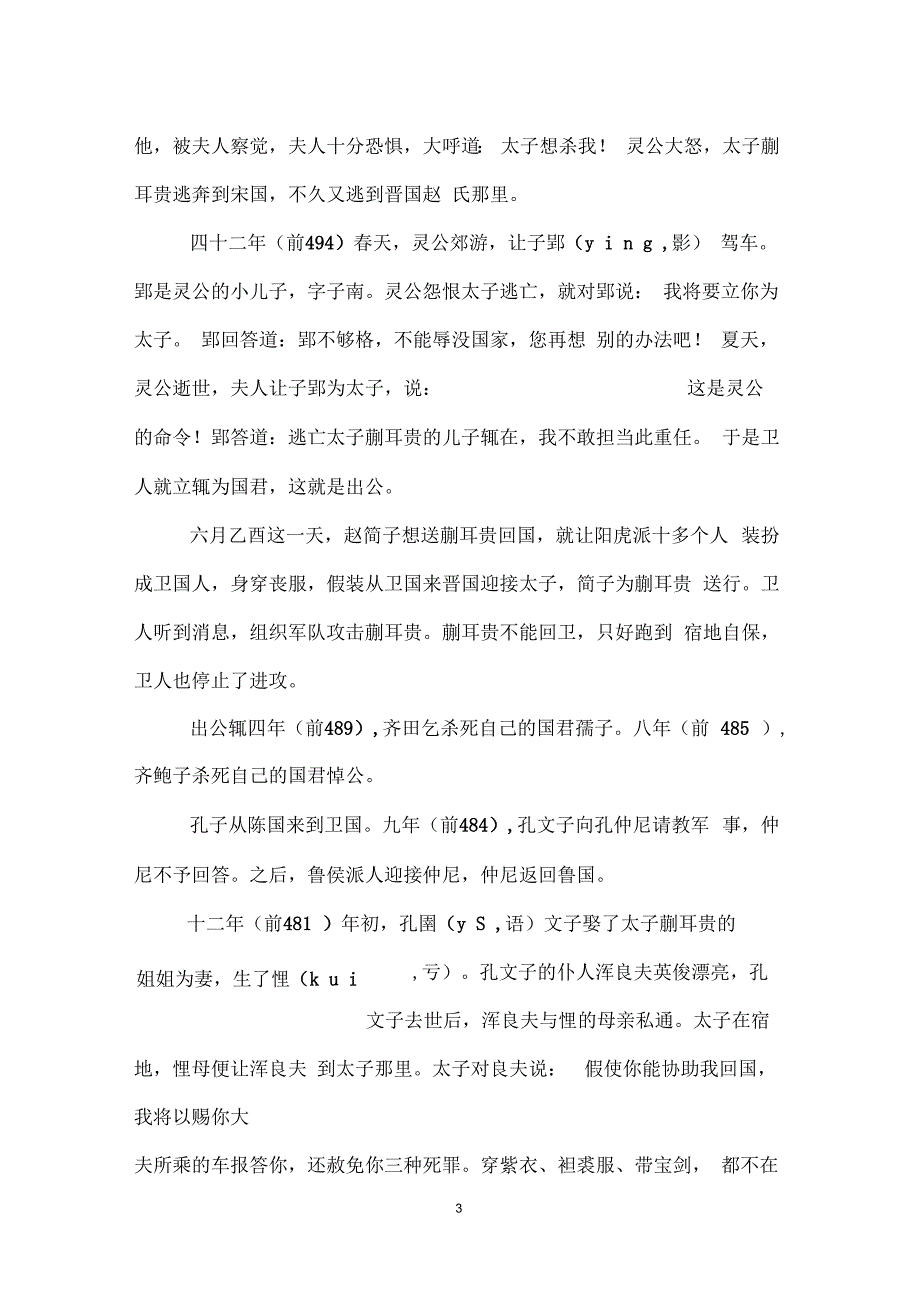 史记_卫康叔世家(三)全文_第3页