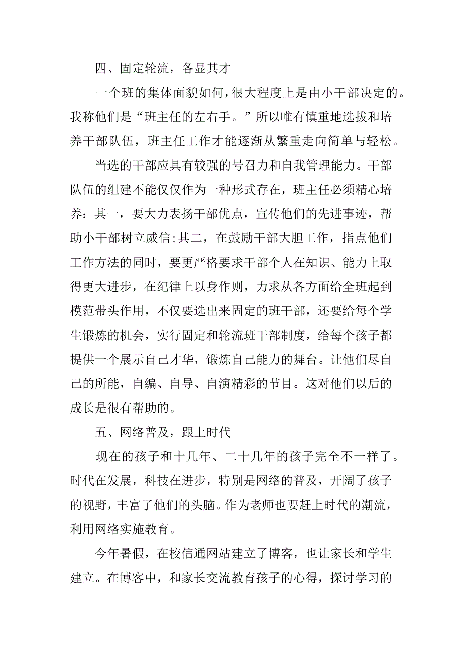 班主任年度个人总结范文7篇班主任年度工作个人总结_第4页