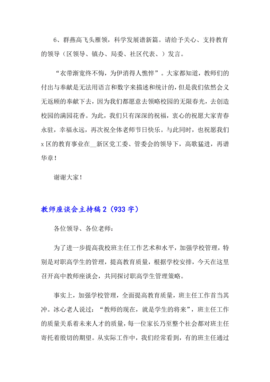 教师座谈会主持稿_第3页