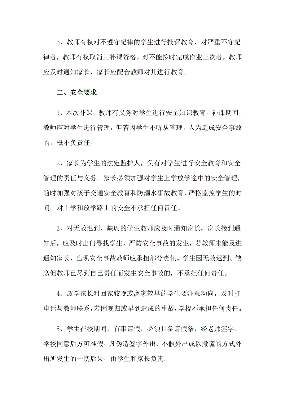 （多篇）安全协议书汇总五篇_第2页