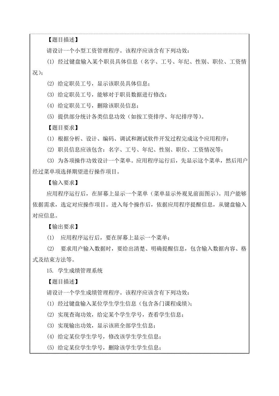 专业课程设计任务计划书C.doc_第5页