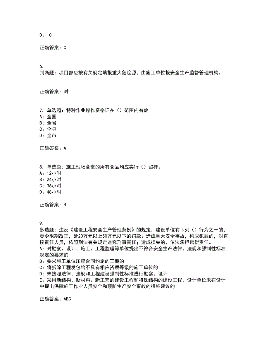 2022年辽宁省安全员B证模拟试题库全考点题库附答案参考99_第2页