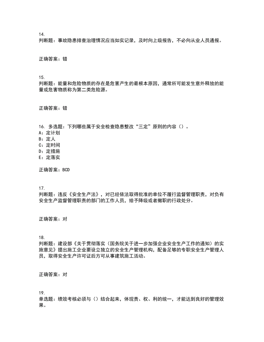 2022年辽宁省安全员B证模拟试题库全考点题库附答案参考99_第4页