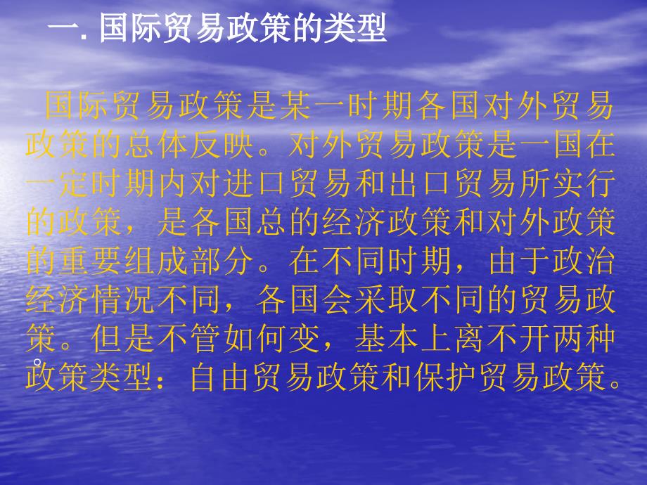 广东省省级精品课程国际贸易七章国际易政策_第3页