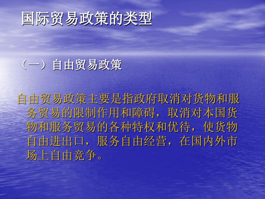 广东省省级精品课程国际贸易七章国际易政策_第4页