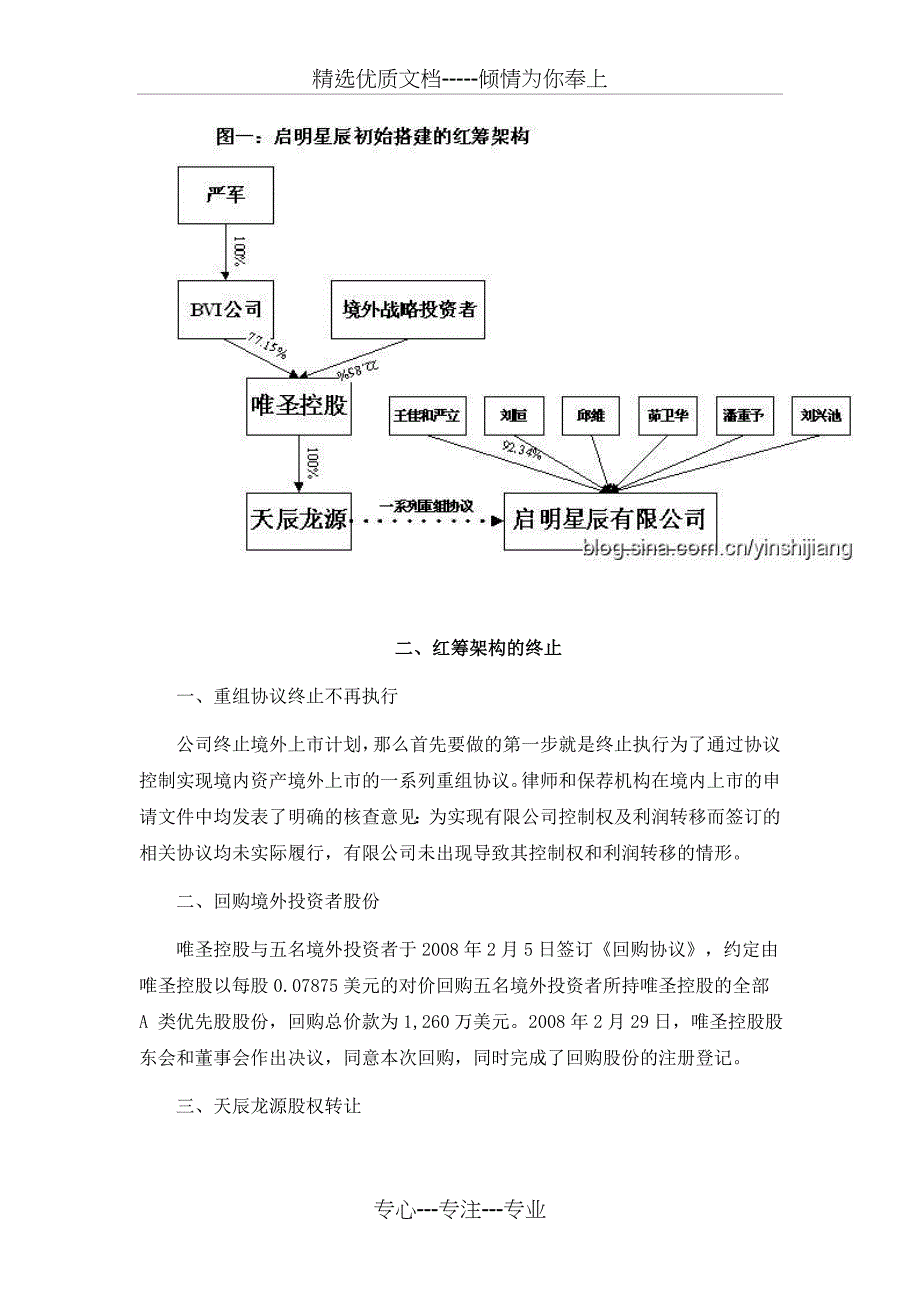 启明星辰——红筹架构回归_第3页