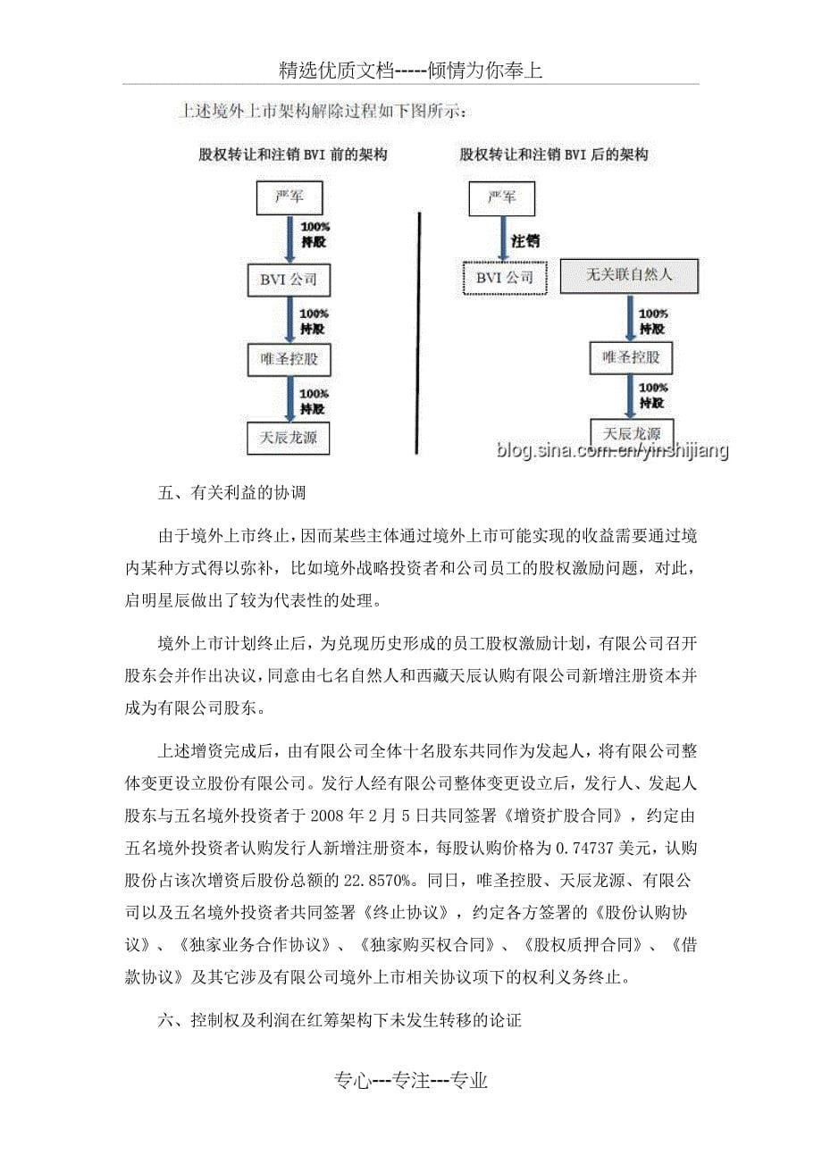 启明星辰——红筹架构回归_第5页