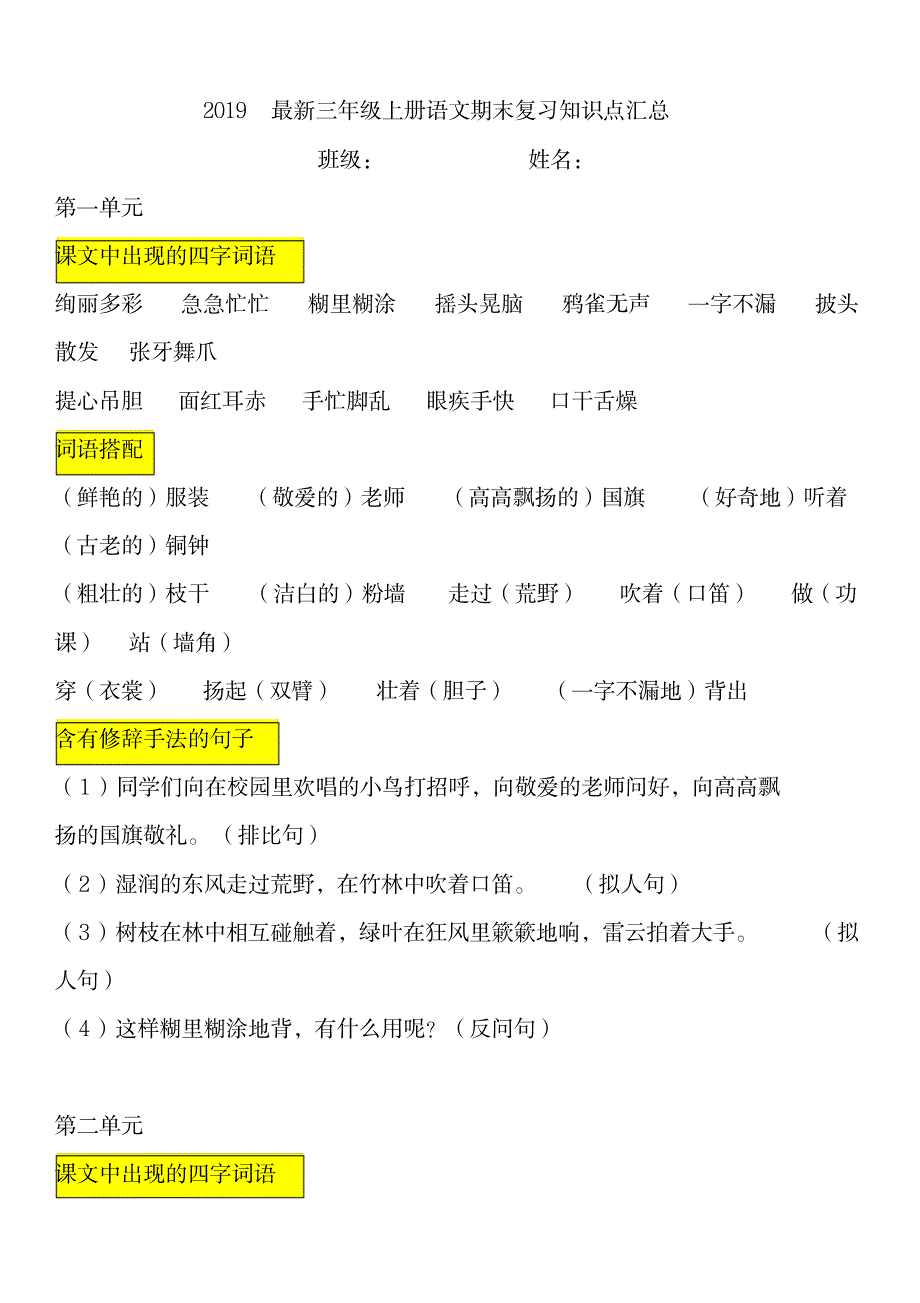 2019最新三年级上册语文期末复习知识点汇总._第1页