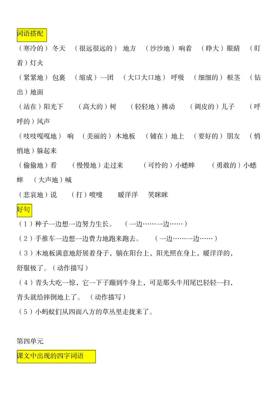 2019最新三年级上册语文期末复习知识点汇总._第3页